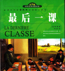 Alphonse Daudet, la derni�re classe